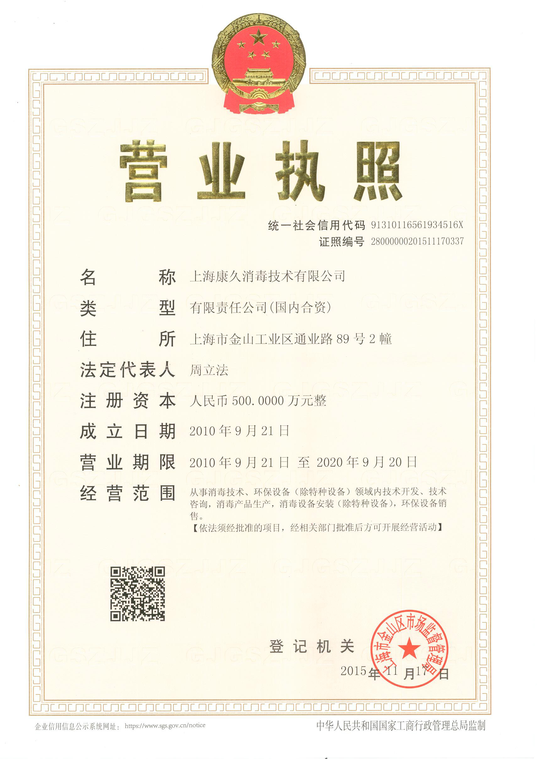 “濮阳营业执照